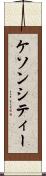 ケソンシティー Scroll