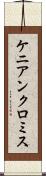 ケニアンクロミス Scroll