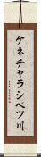 ケネチャラシベツ川 Scroll