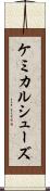 ケミカルシューズ Scroll