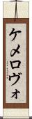 ケメロヴォ Scroll