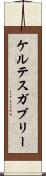 ケルテスガブリー Scroll