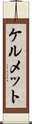 ケルメット Scroll