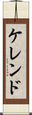 ケレンド Scroll