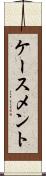 ケースメント Scroll