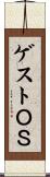 ゲストＯＳ Scroll