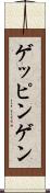ゲッピンゲン Scroll