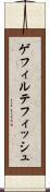 ゲフィルテフィッシュ Scroll