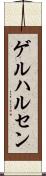 ゲルハルセン Scroll