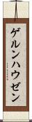 ゲルンハウゼン Scroll