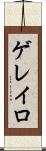 Guerreiro Scroll