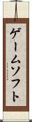 ゲームソフト Scroll