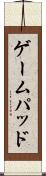 ゲームパッド Scroll