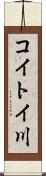 コイトイ川 Scroll