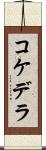 Kokedera Scroll