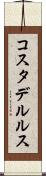 コスタ・デル・ルス Scroll
