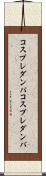 コスプレダンパ Scroll