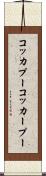 コッカプー Scroll