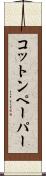 コットン・ペーパー Scroll