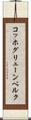 コッホグリューンベルク Scroll