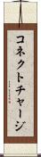 コネクト・チャージ Scroll