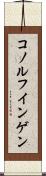 コノルフインゲン Scroll