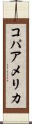 コパアメリカ Scroll