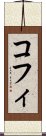 Coffey Scroll