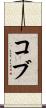 Cobb Scroll