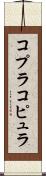 コプラ Scroll