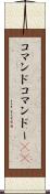 コマンド Scroll