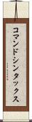 コマンド・シンタックス Scroll