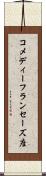 コメディーフランセーズ座 Scroll