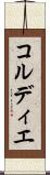 コルディエ Scroll