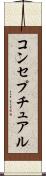 コンセプチュアル Scroll
