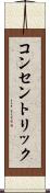 コンセントリック Scroll