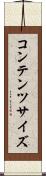 コンテンツ・サイズ Scroll