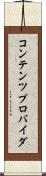 コンテンツ・プロバイダ Scroll