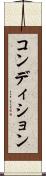 コンディション Scroll