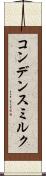 コンデンス・ミルク Scroll