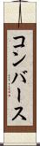 コンバース Scroll