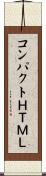 コンパクトＨＴＭＬ Scroll