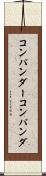 コンパンダー Scroll