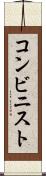 コンビニスト Scroll