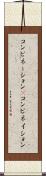 コンビネーション(P) Scroll