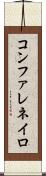 コンファレネイロ Scroll