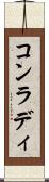コンラディ Scroll