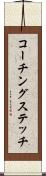 コーチングステッチ Scroll