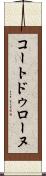 コートドゥローヌ Scroll