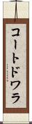 コートドワラ Scroll